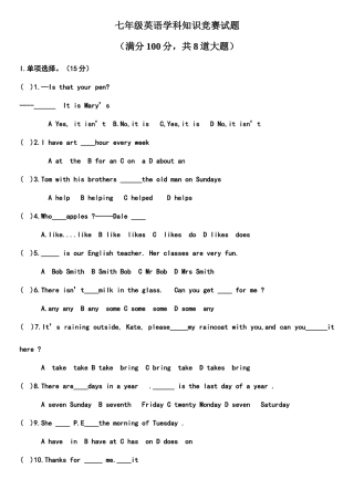 2025年七年级英语学科知识竞赛试题