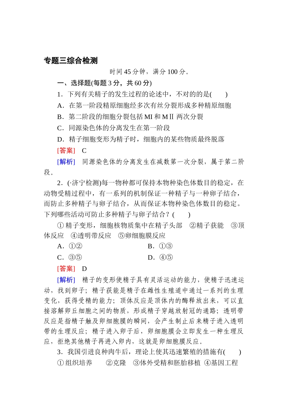 2025年高二生物上学期知识点综合检测_第1页