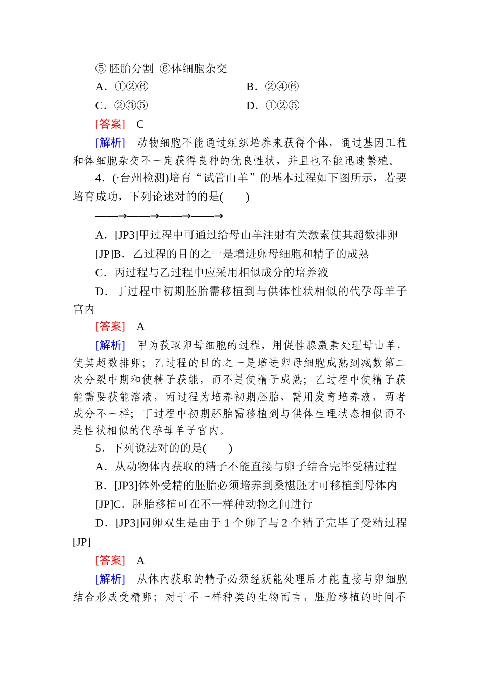 2025年高二生物上学期知识点综合检测_第2页