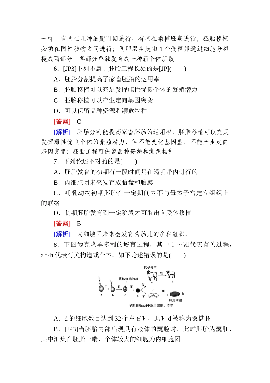 2025年高二生物上学期知识点综合检测_第3页