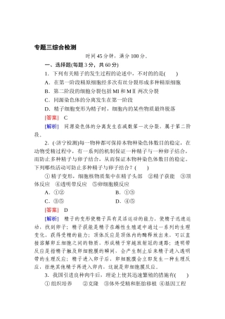 2025年高二生物上学期知识点综合检测