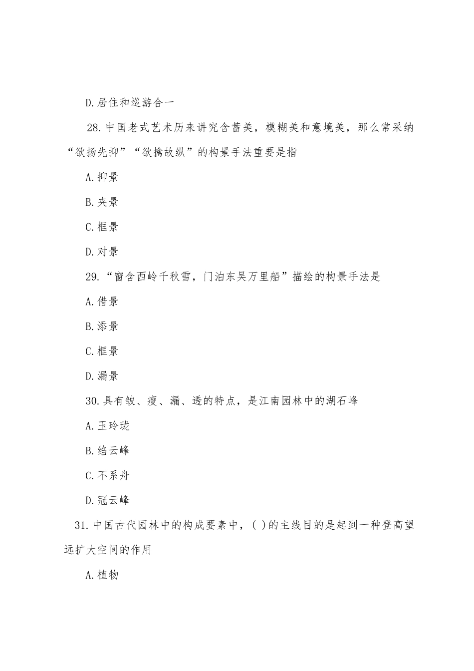 2025年导游资格证考试基础知识模拟题_第3页