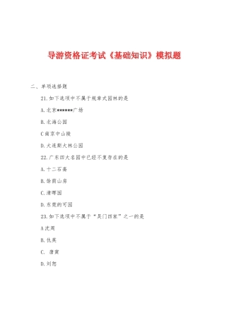2025年导游资格证考试基础知识模拟题
