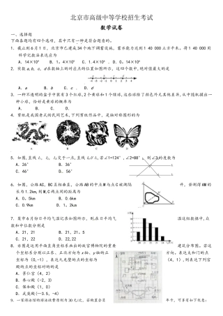 2025年北京市初三中考真题数学试卷