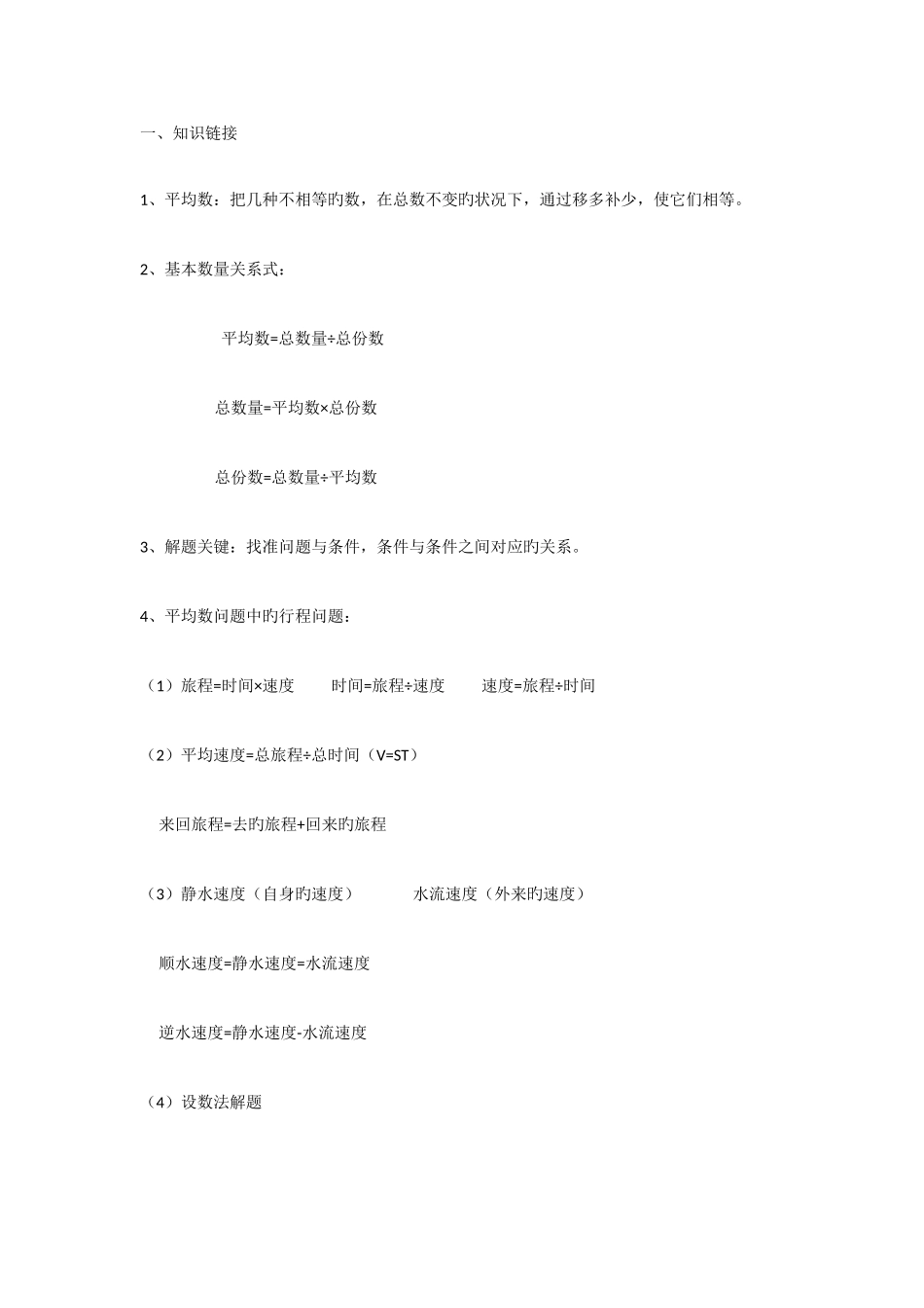 2025年四年级平均数问题知识点及练习题_第1页