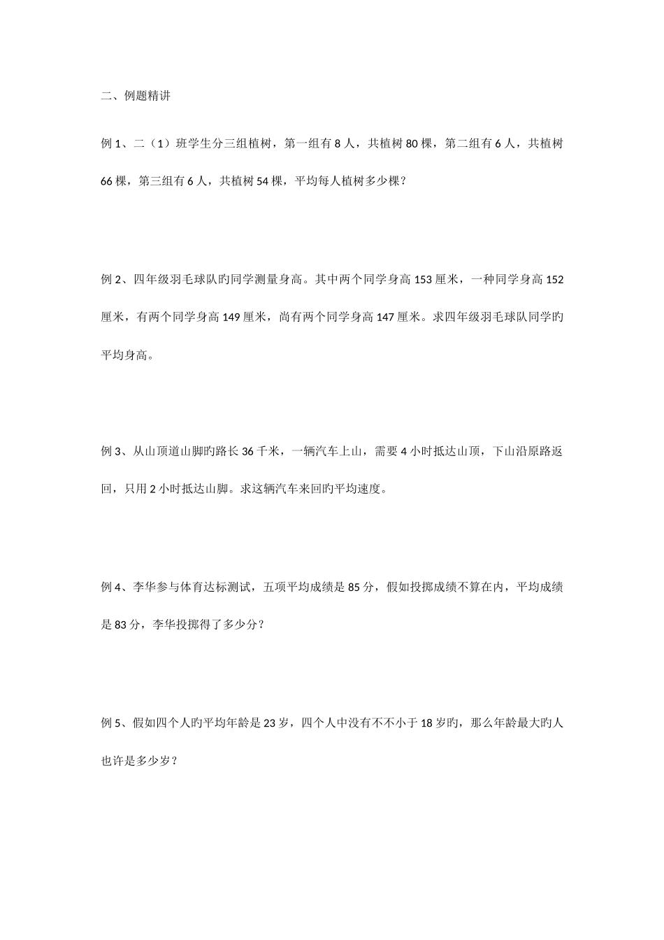 2025年四年级平均数问题知识点及练习题_第2页