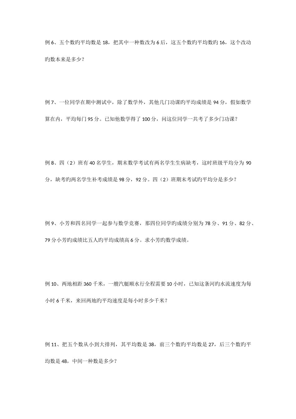 2025年四年级平均数问题知识点及练习题_第3页