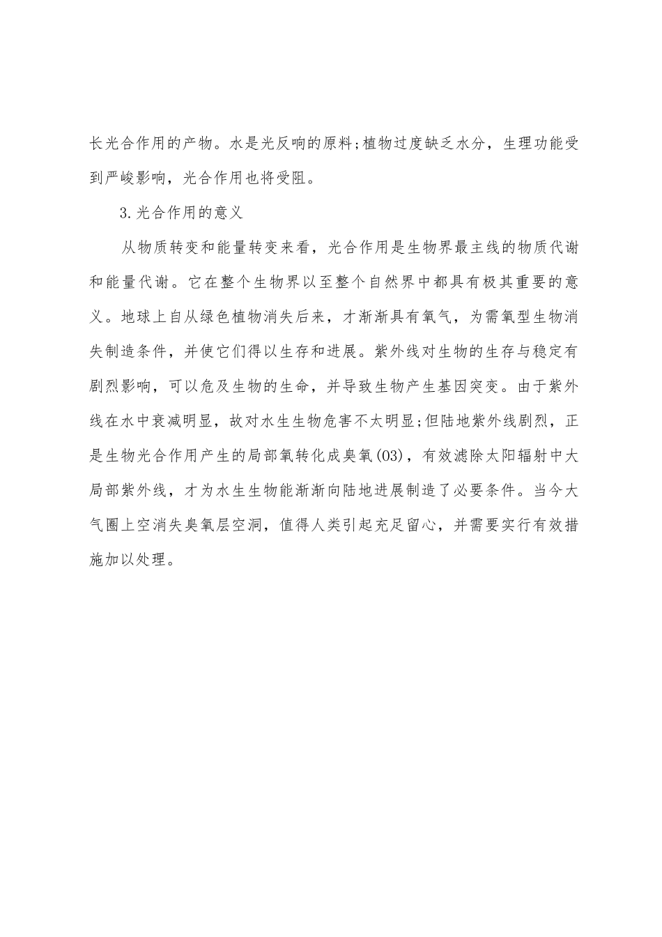 2025年高二生物知识点之光合作用_第2页