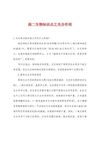 2025年高二生物知识点之光合作用