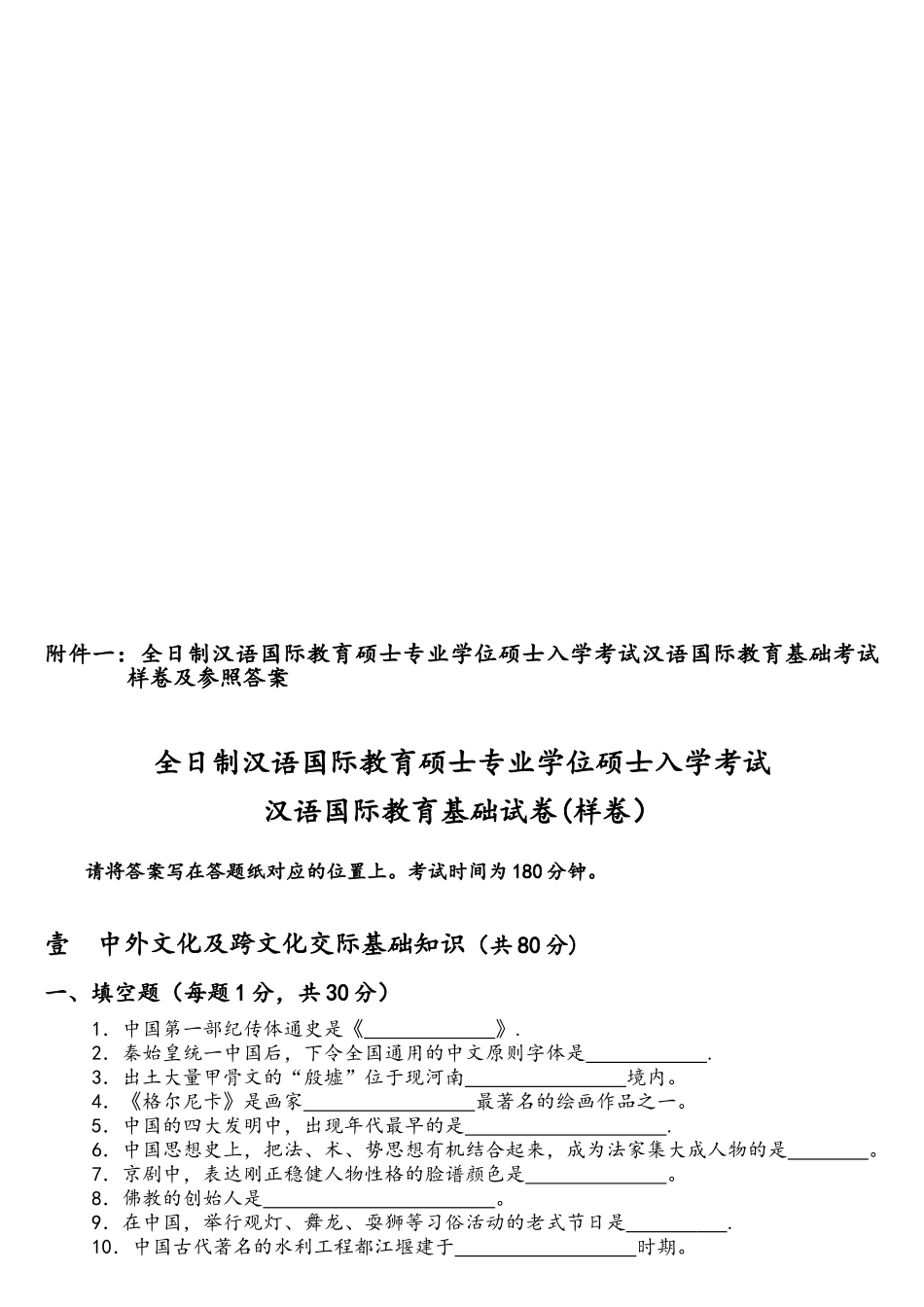 2025年445汉语国际教育基础考试大纲分解_第3页
