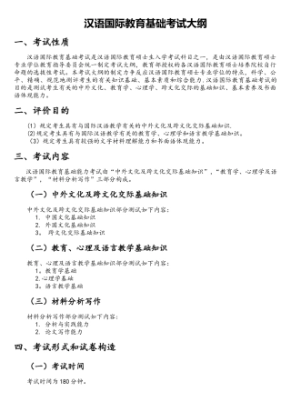 2025年445汉语国际教育基础考试大纲分解