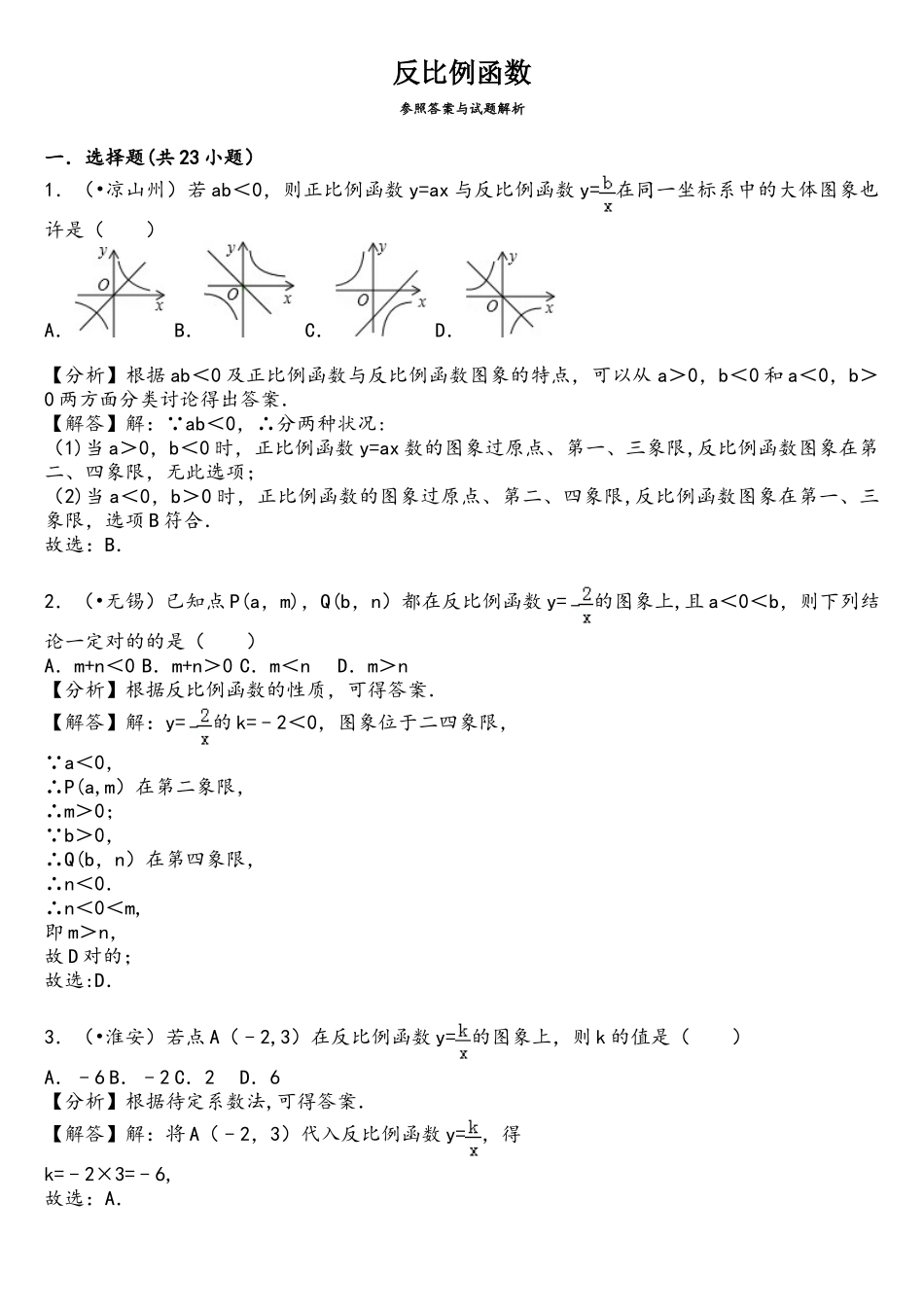 2025年中考反比例函数真题_第1页