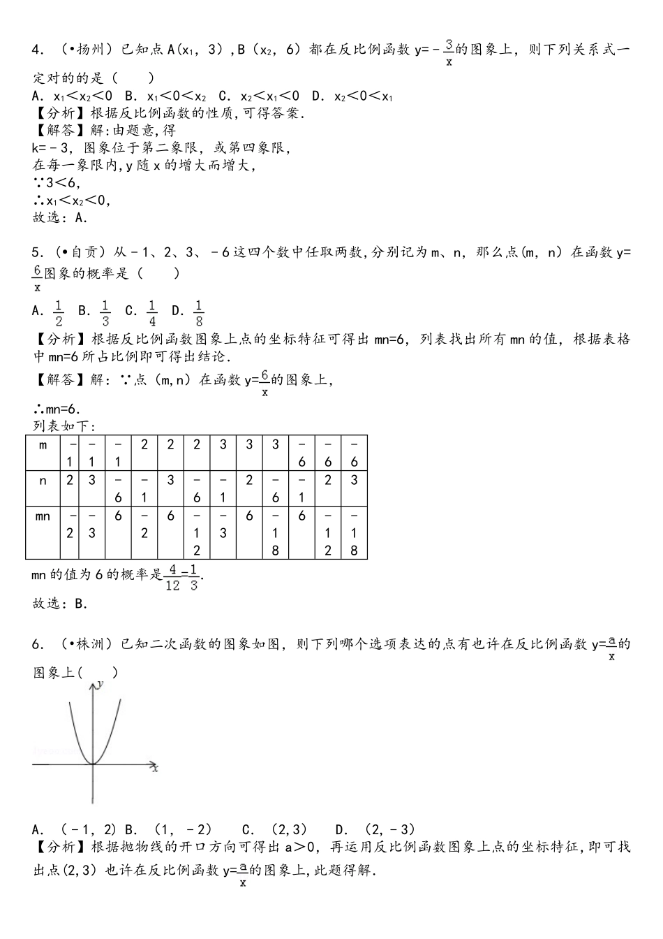 2025年中考反比例函数真题_第2页