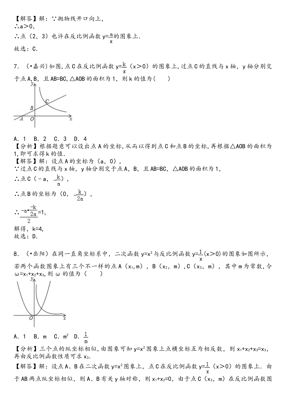 2025年中考反比例函数真题_第3页
