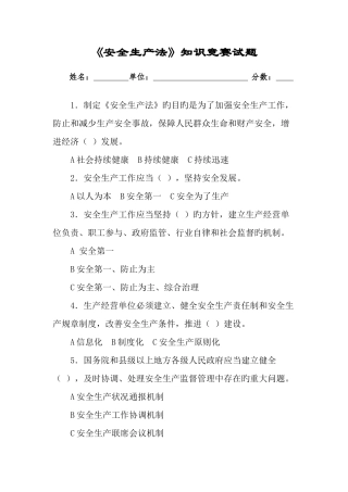 2025年安全知识竞赛