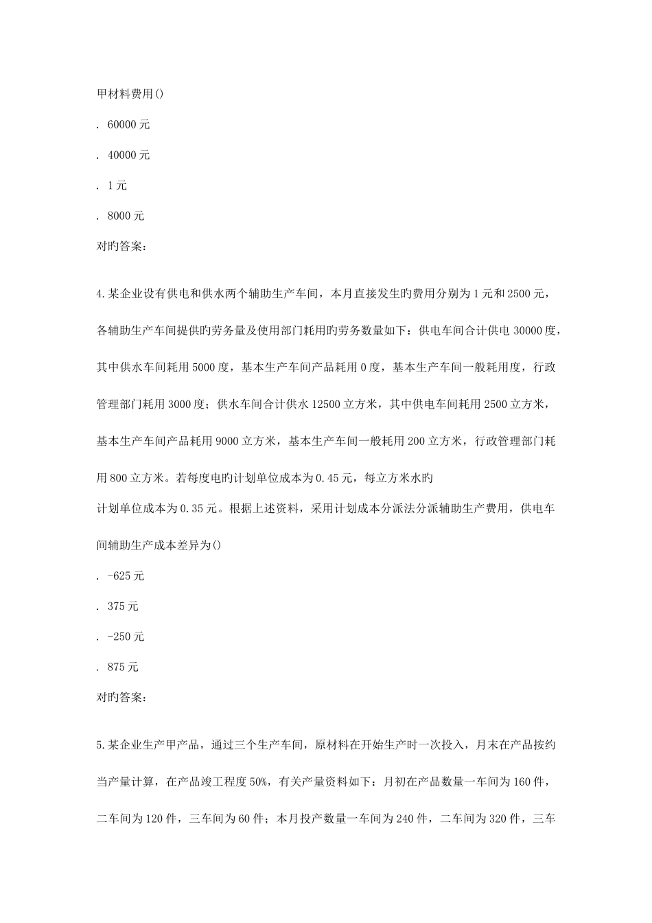 2025年南开秋学期高级成本会计在线作业_第2页