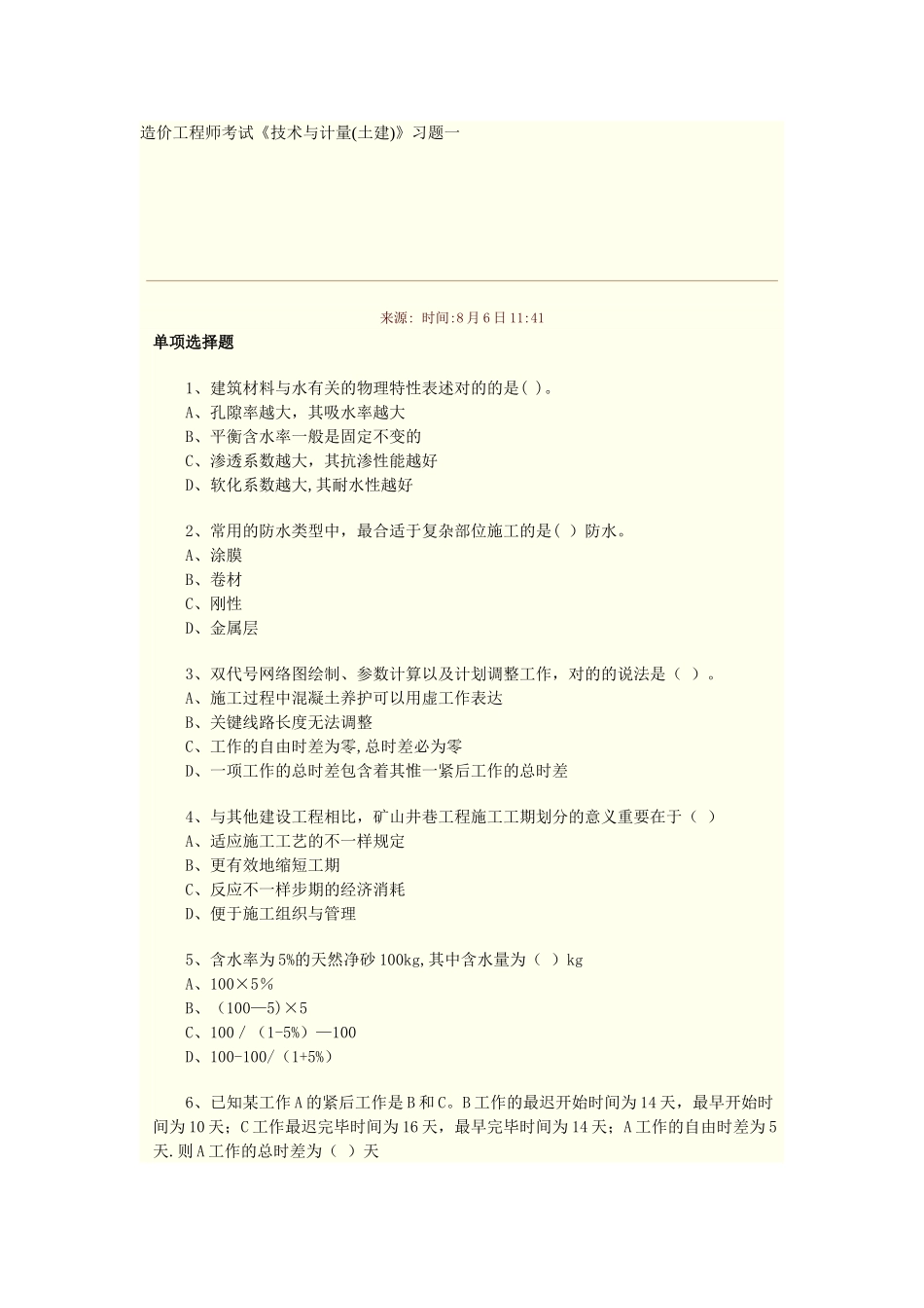 2025年二级建造师看后必过_第1页