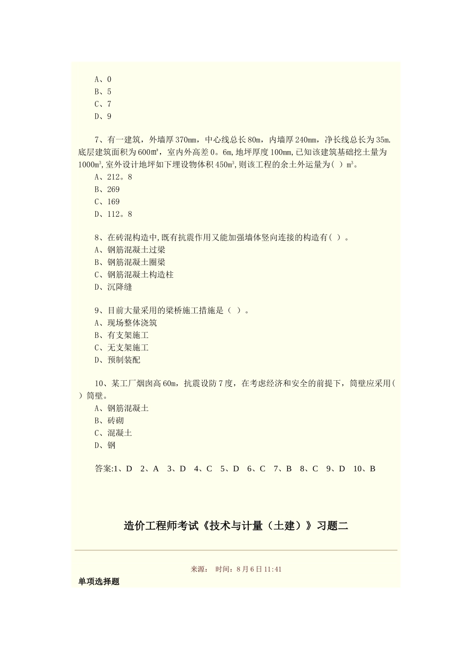 2025年二级建造师看后必过_第2页