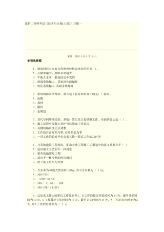 2025年二级建造师看后必过