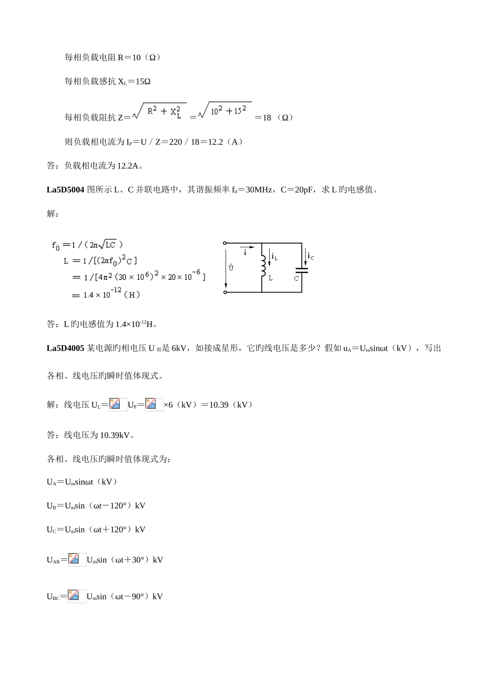 2025年变电运行任职资格计算题库_第2页