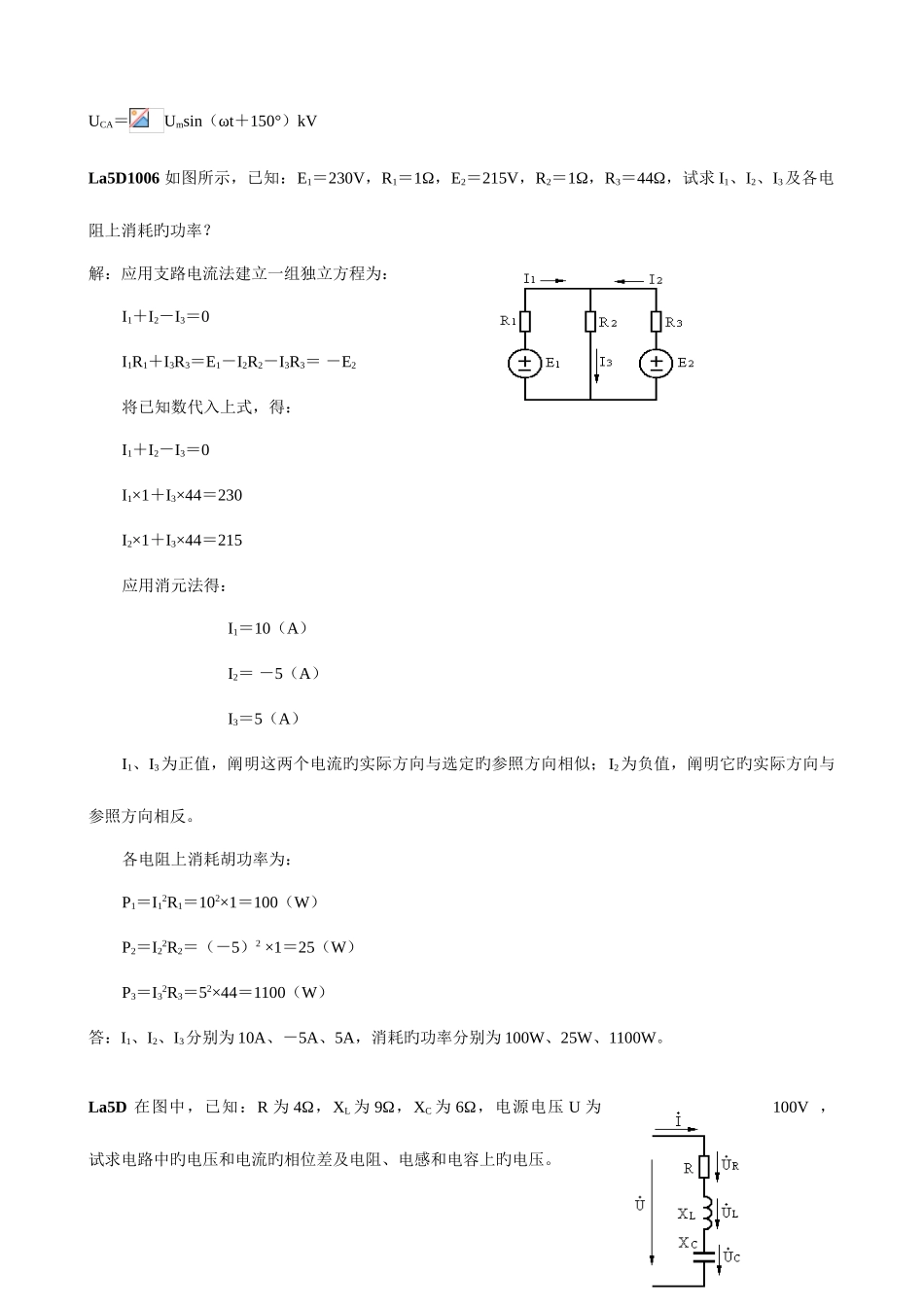2025年变电运行任职资格计算题库_第3页