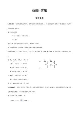 2025年变电运行任职资格计算题库