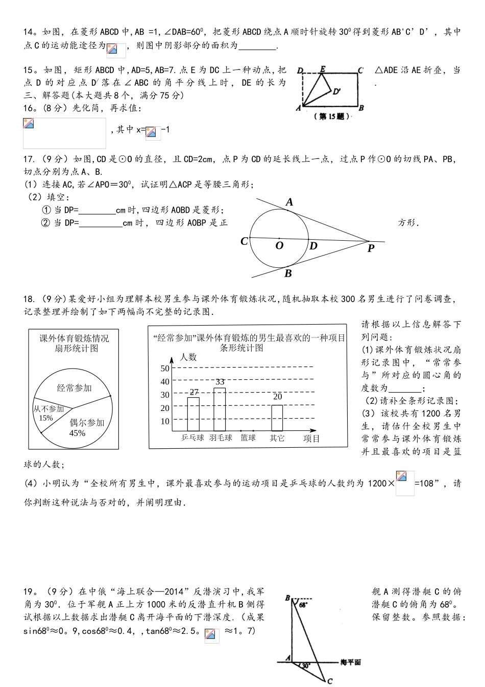 2025年河南省中招考试数学试卷_第2页