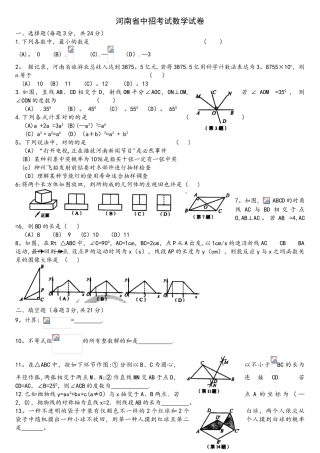 2025年河南省中招考试数学试卷