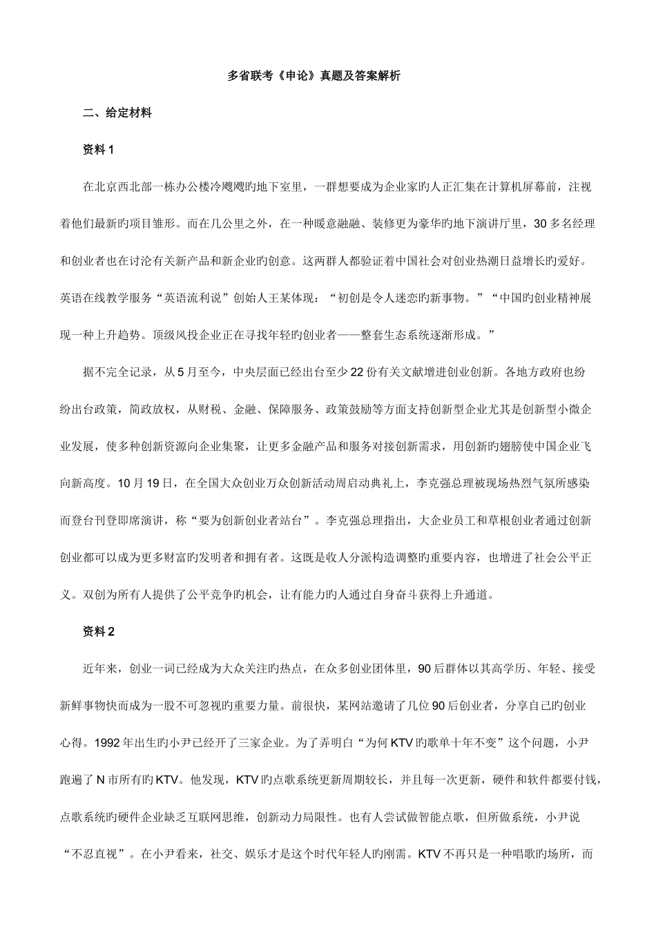 2025年多省联考申论真题及答案解析_第1页