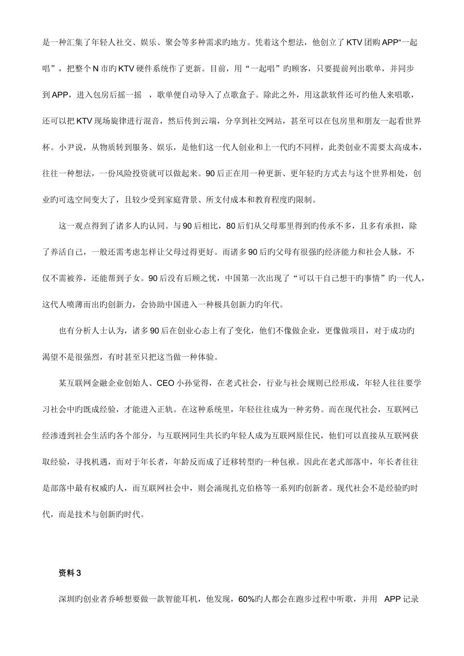 2025年多省联考申论真题及答案解析_第2页