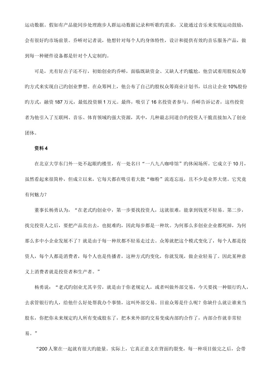 2025年多省联考申论真题及答案解析_第3页