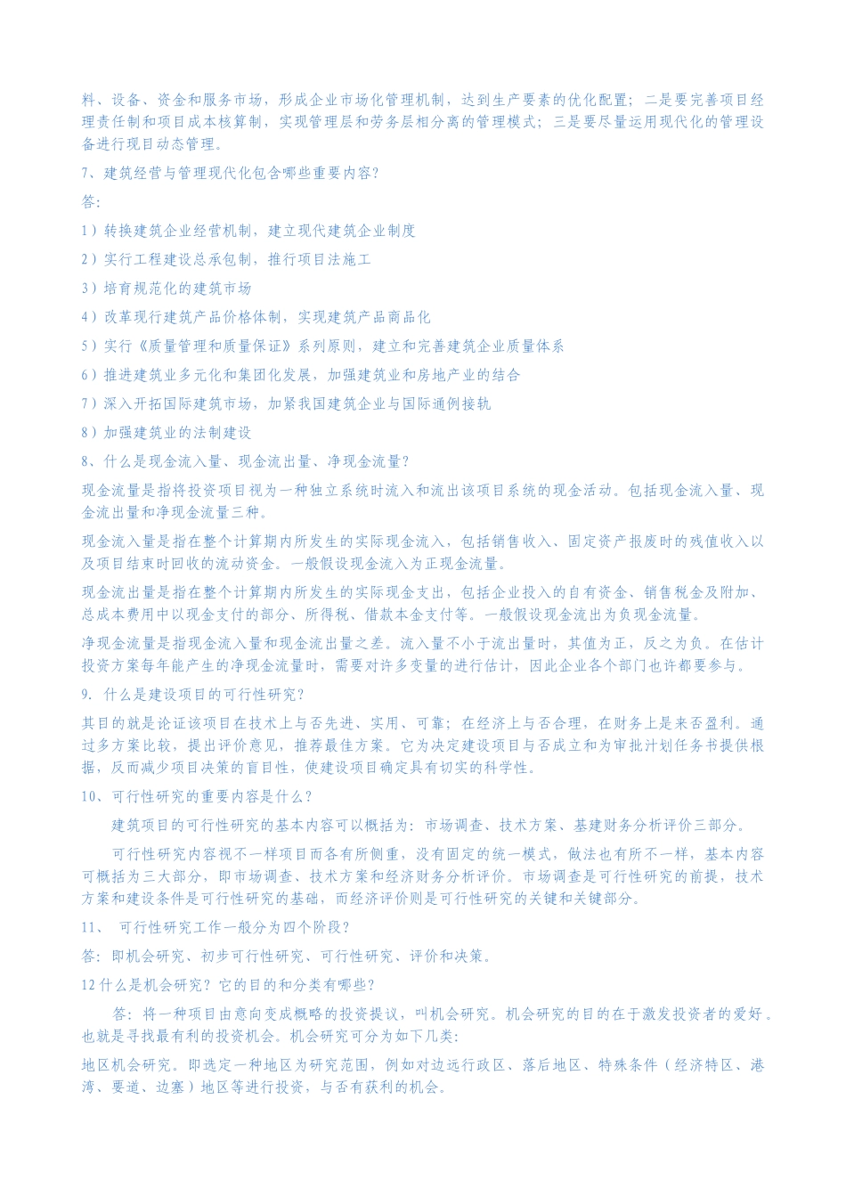 2025年电大工程经济与管理形成性考核册答案_第2页