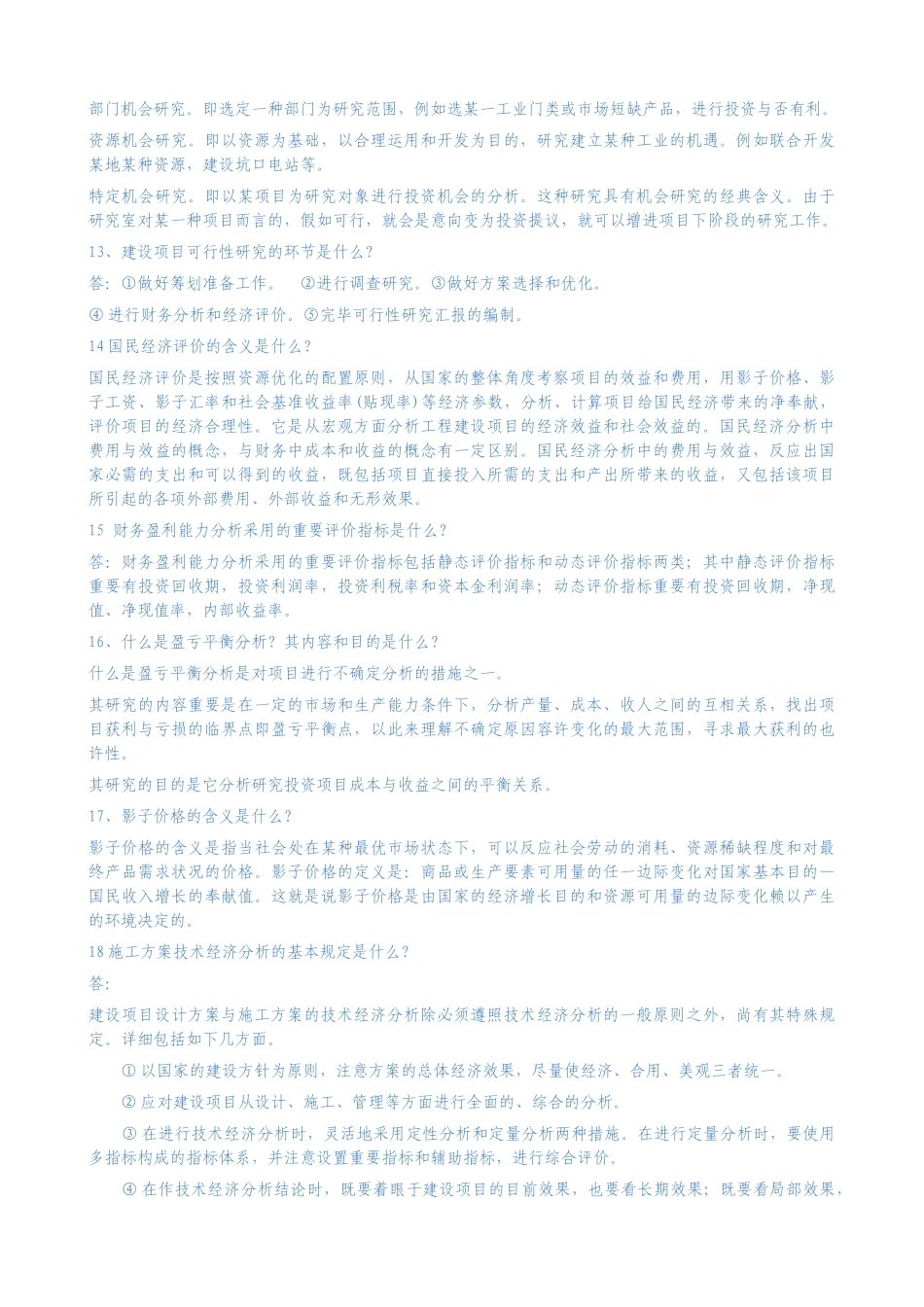 2025年电大工程经济与管理形成性考核册答案_第3页