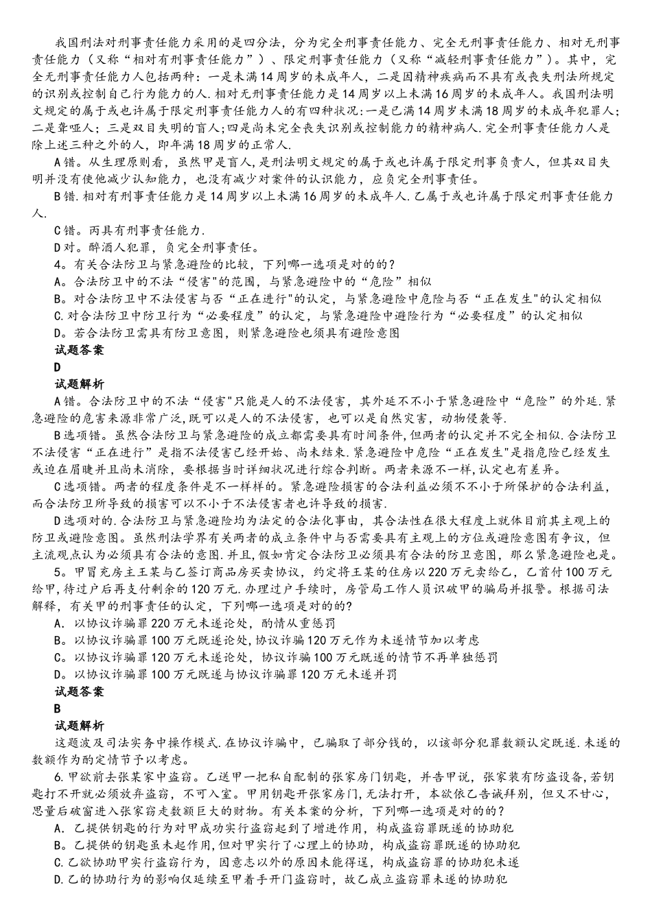 2025年司法考试真题答案及解析卷二_第2页