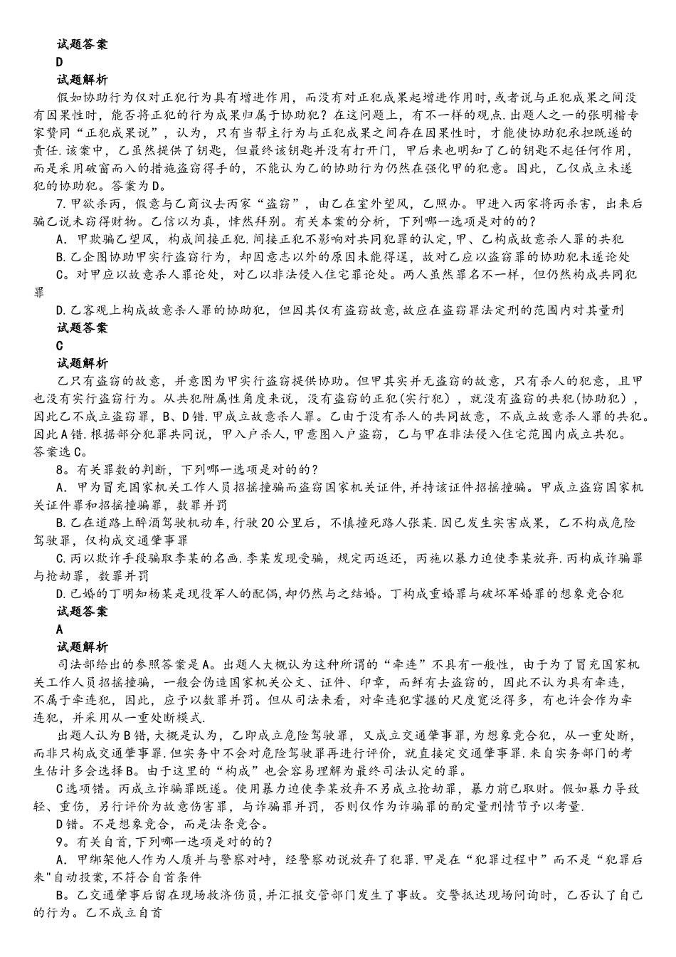 2025年司法考试真题答案及解析卷二_第3页