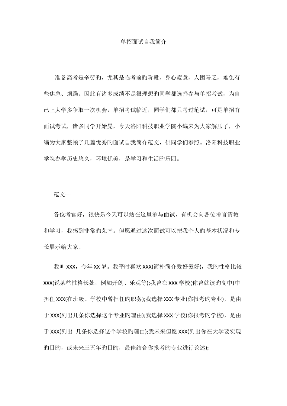 2025年单招面试自我介绍_第1页