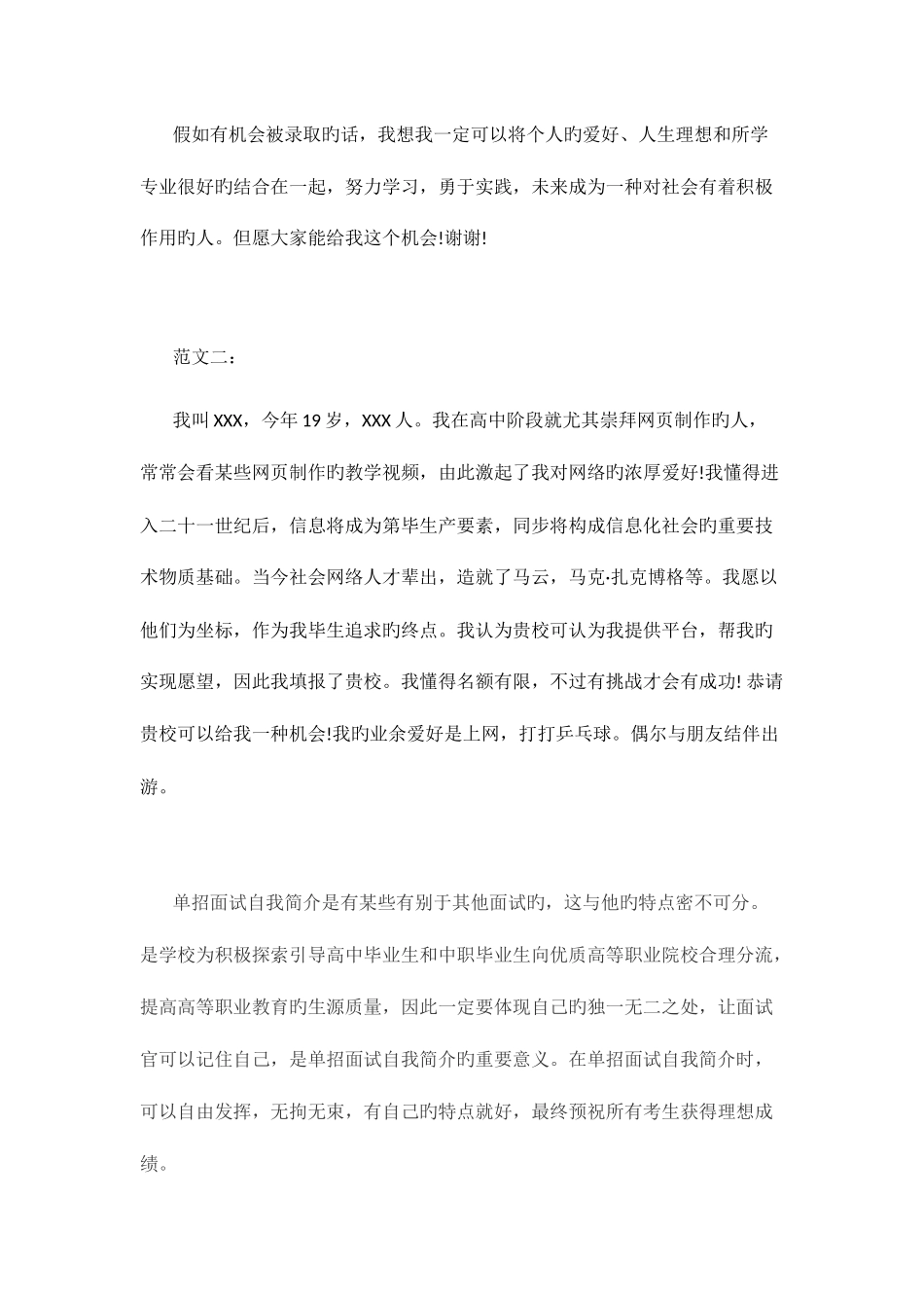 2025年单招面试自我介绍_第2页