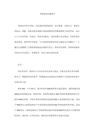 2025年单招面试自我介绍