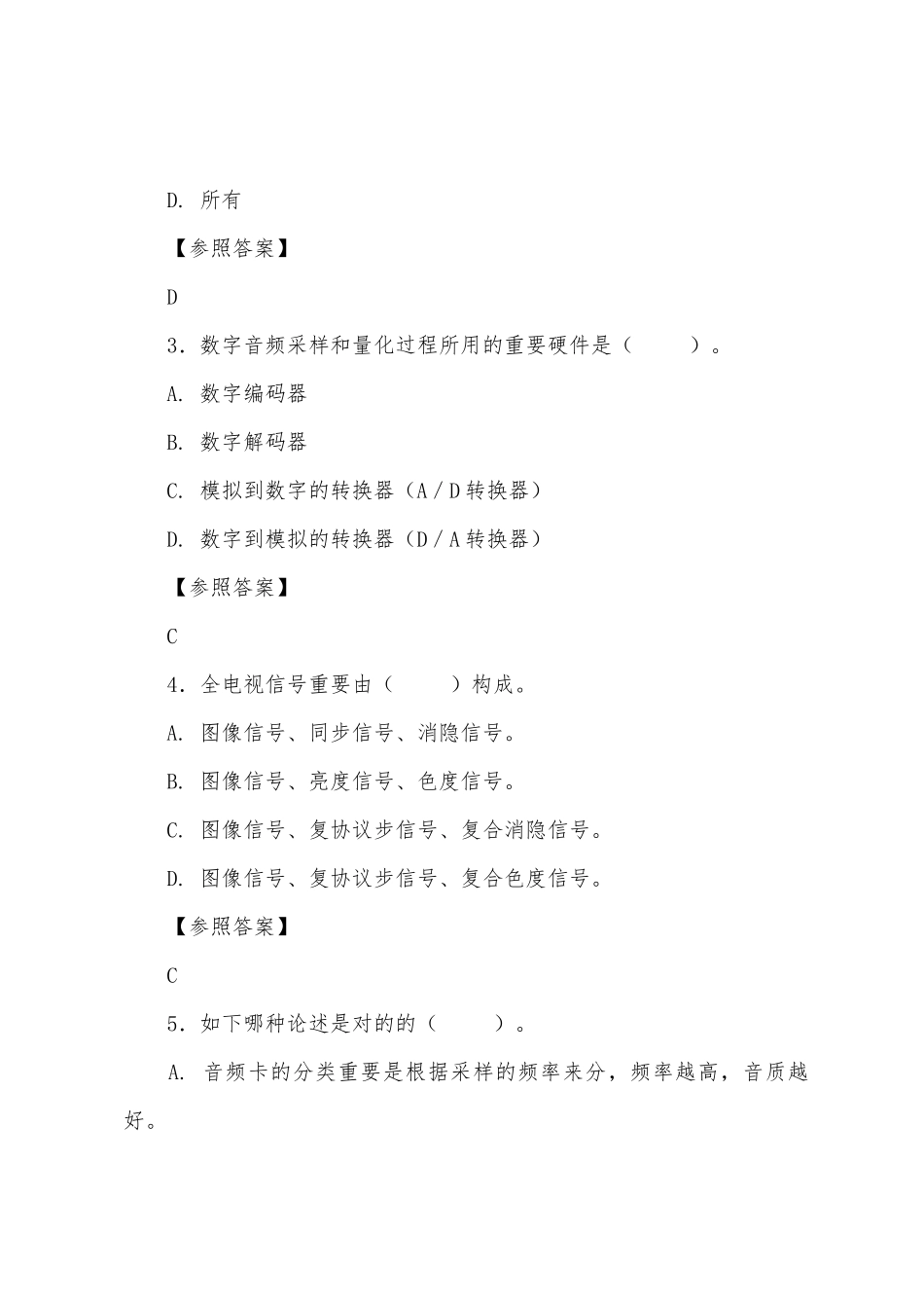 2025年多媒体应用设计师考前模拟练习试题_第2页