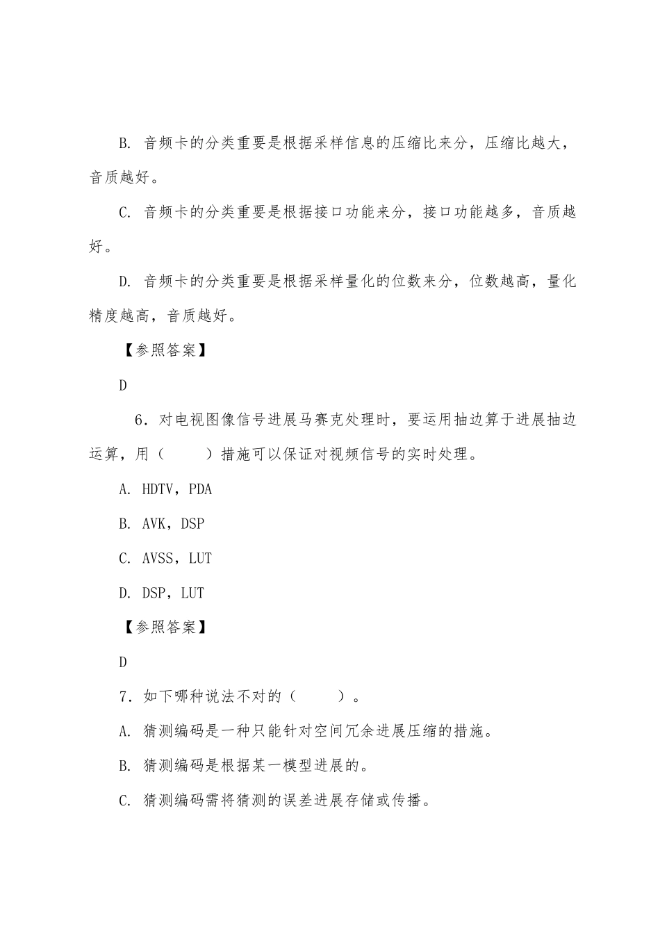 2025年多媒体应用设计师考前模拟练习试题_第3页