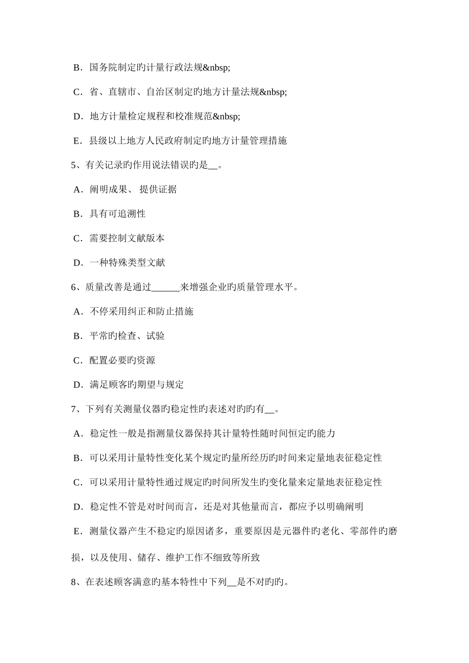 2025年宁夏省上半年初级质量资格质量认证考试试题_第2页