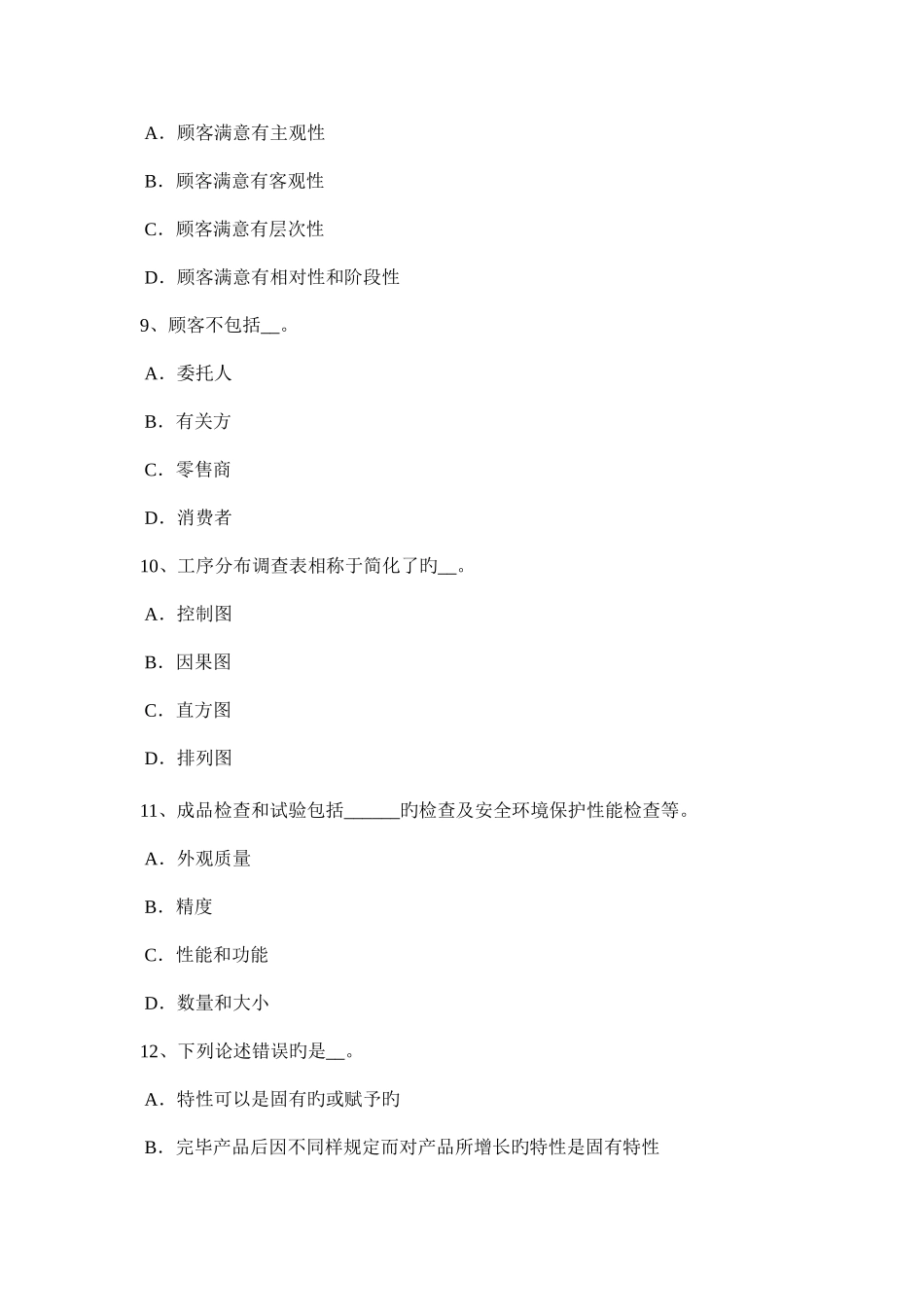 2025年宁夏省上半年初级质量资格质量认证考试试题_第3页