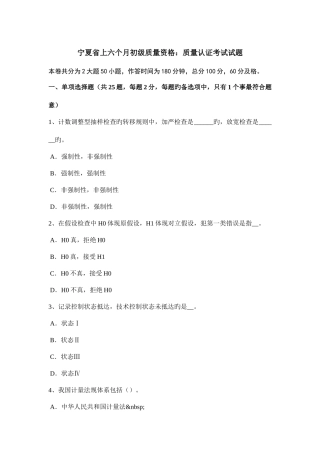 2025年宁夏省上半年初级质量资格质量认证考试试题