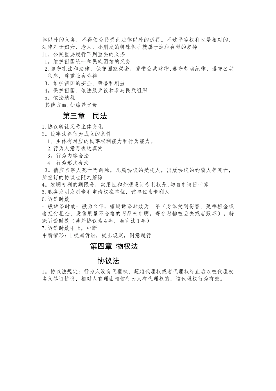 2025年二级建造师法规复习资料_第2页