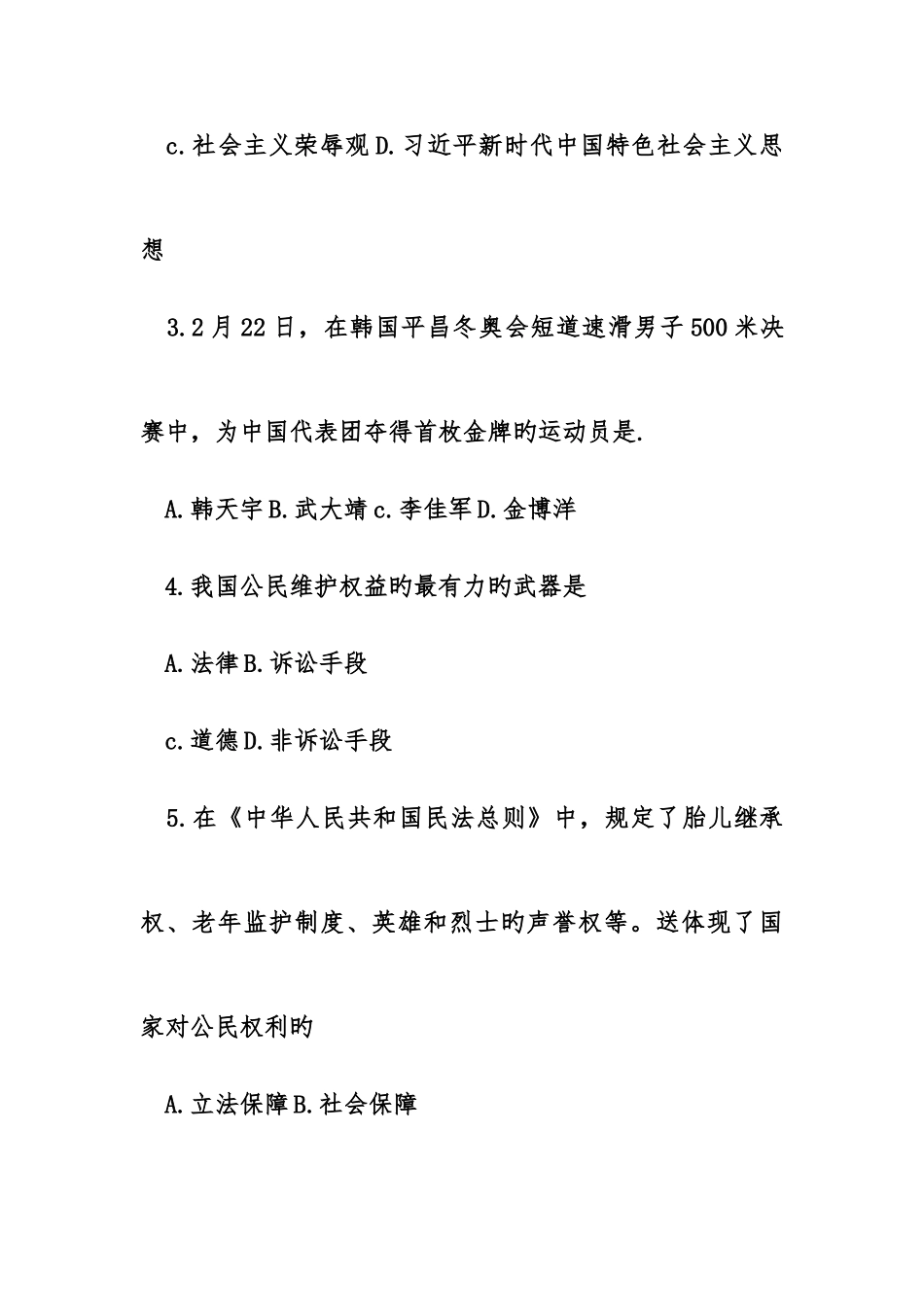 2025年吉林省中考思品真题试卷_第2页