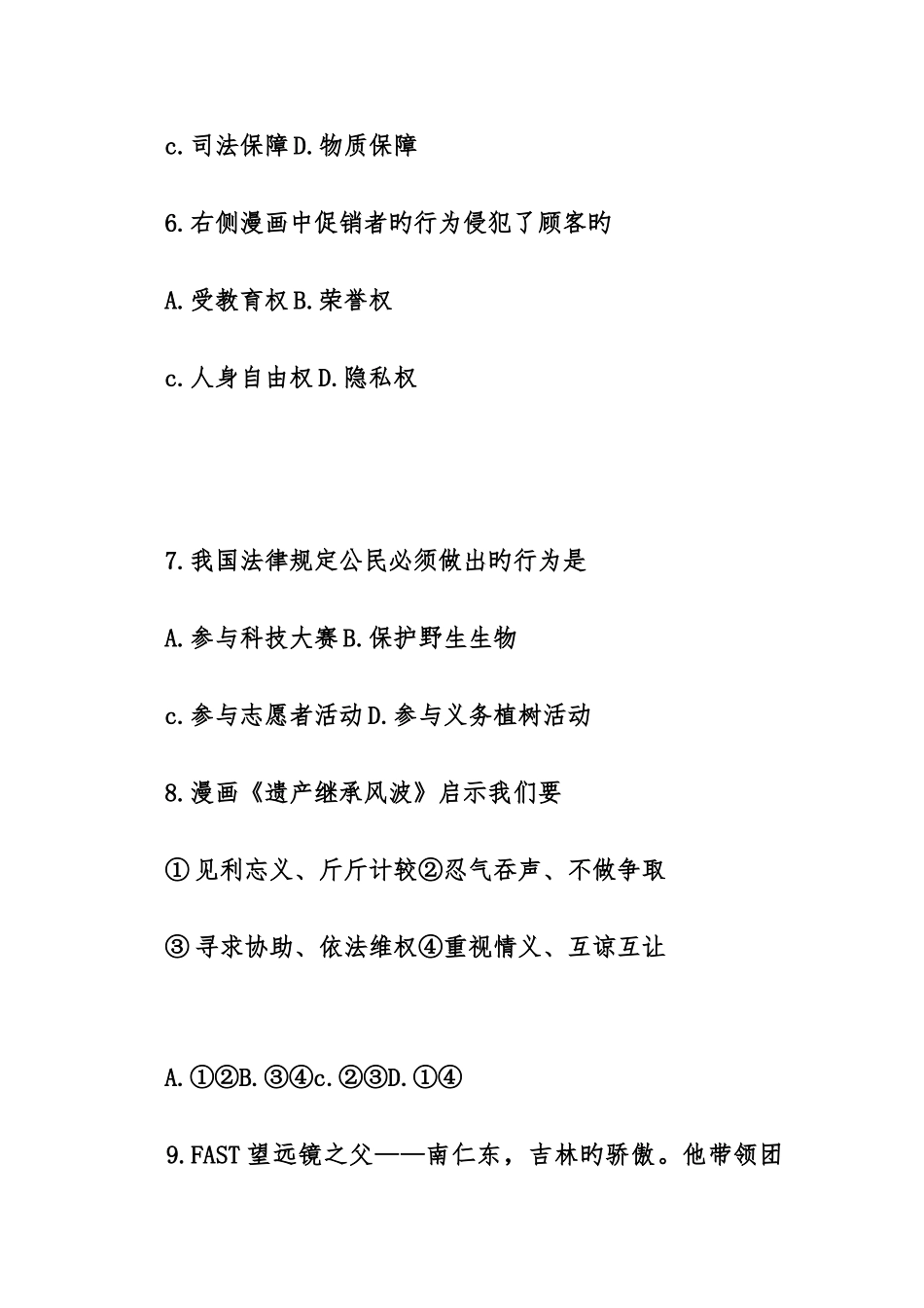 2025年吉林省中考思品真题试卷_第3页