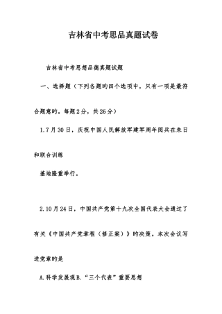 2025年吉林省中考思品真题试卷