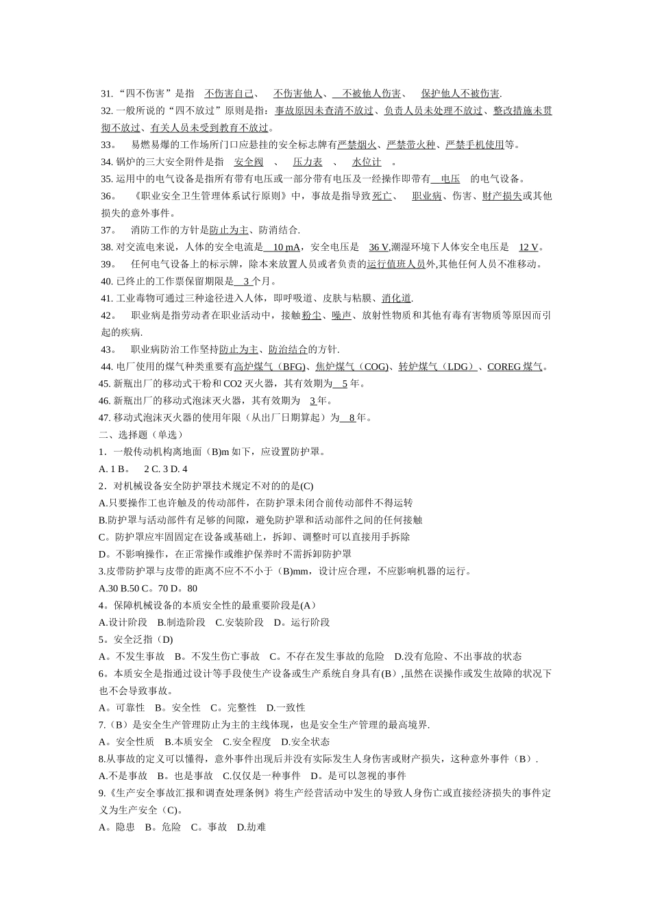 2025年电厂安全教育题库_第2页