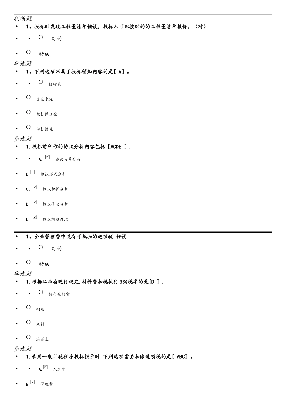 2025年二级市政继续教育考试题目_第1页