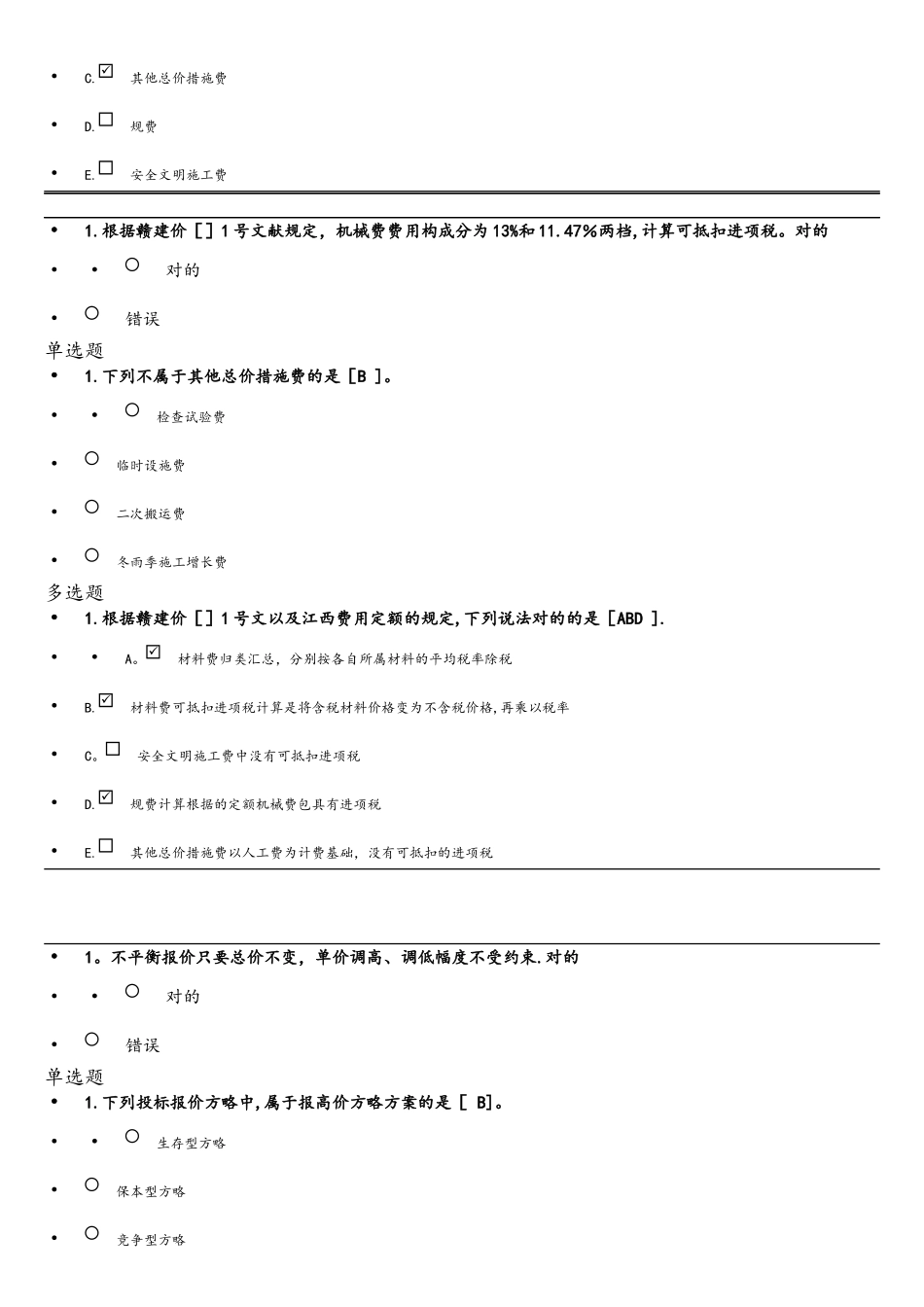 2025年二级市政继续教育考试题目_第2页